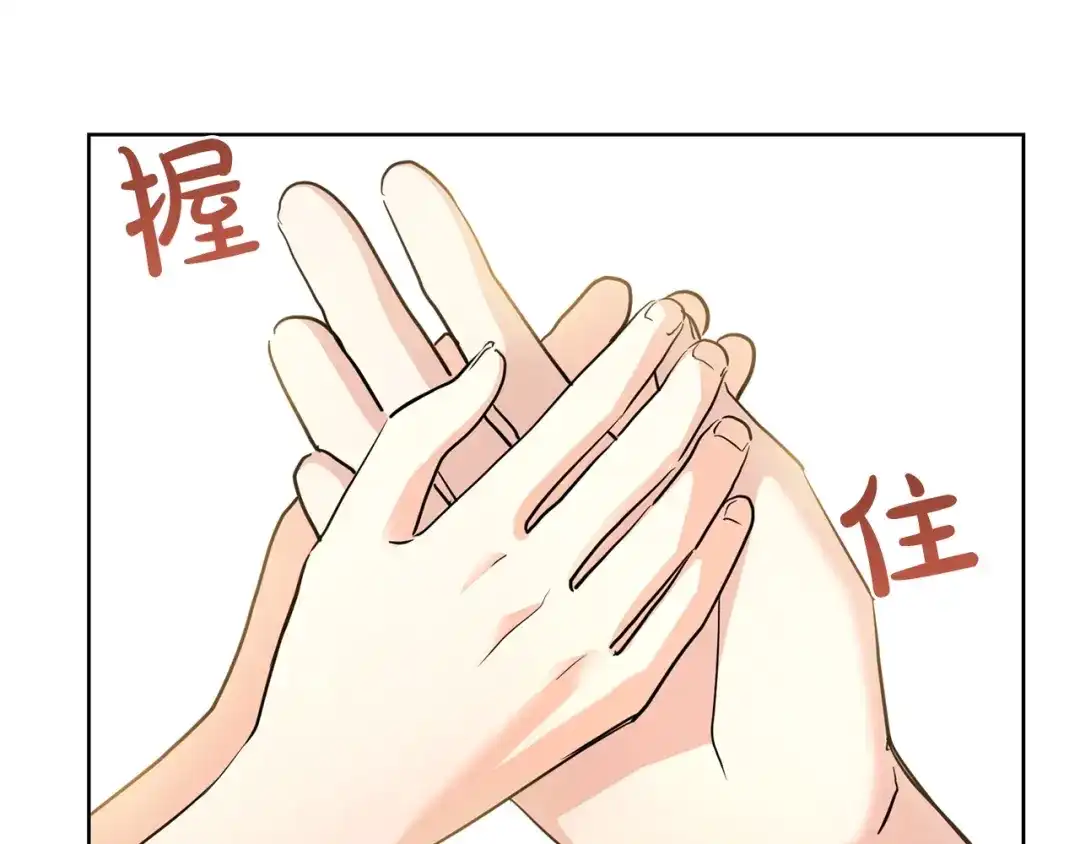 《陛下，别对我动心》第34话 需要我帮忙吗？ 第119页