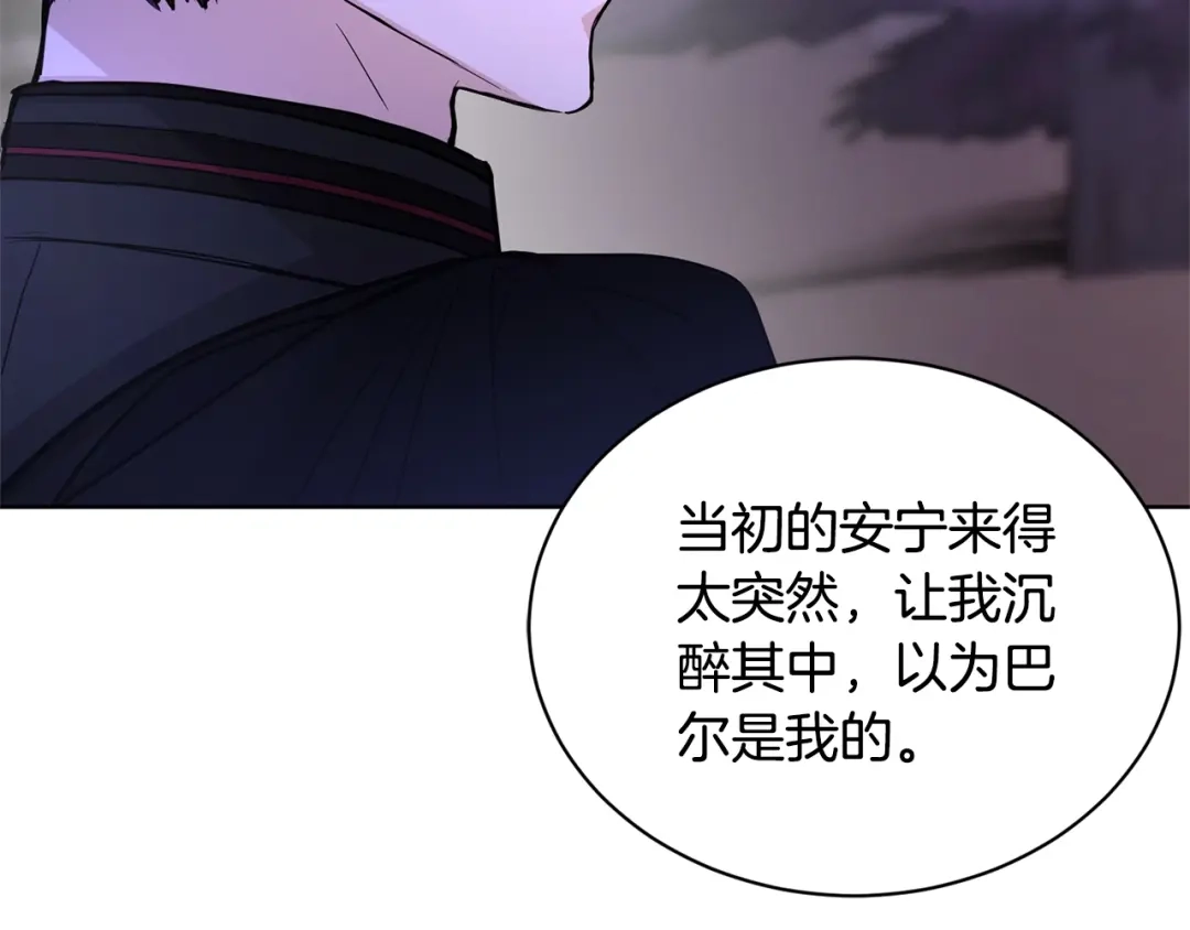 《陛下，别对我动心》第34话 需要我帮忙吗？ 第67页