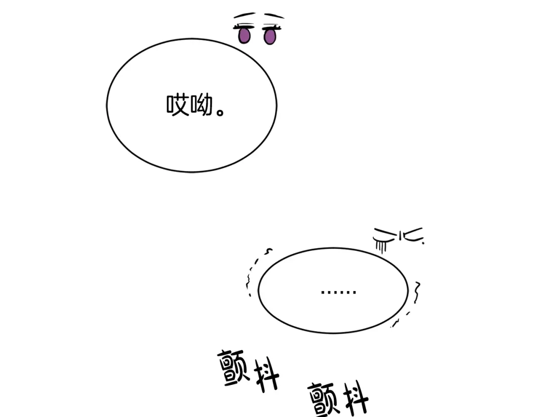 《陛下，别对我动心》第34话 需要我帮忙吗？ 第157页