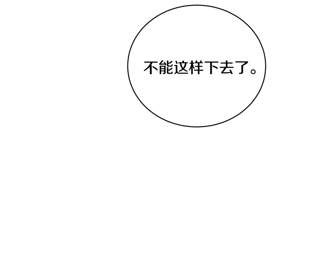 《陛下，别对我动心》第34话 需要我帮忙吗？ 第118页