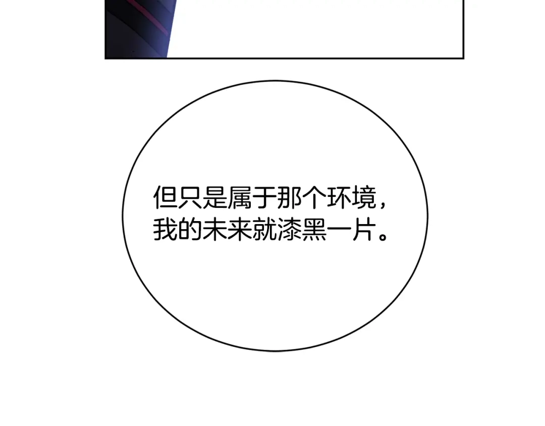 《陛下，别对我动心》第34话 需要我帮忙吗？ 第60页