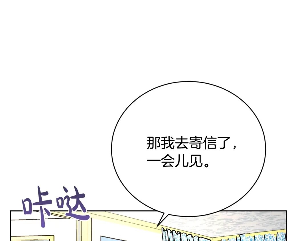 《陛下，别对我动心》第35话 你太可爱了 第24页