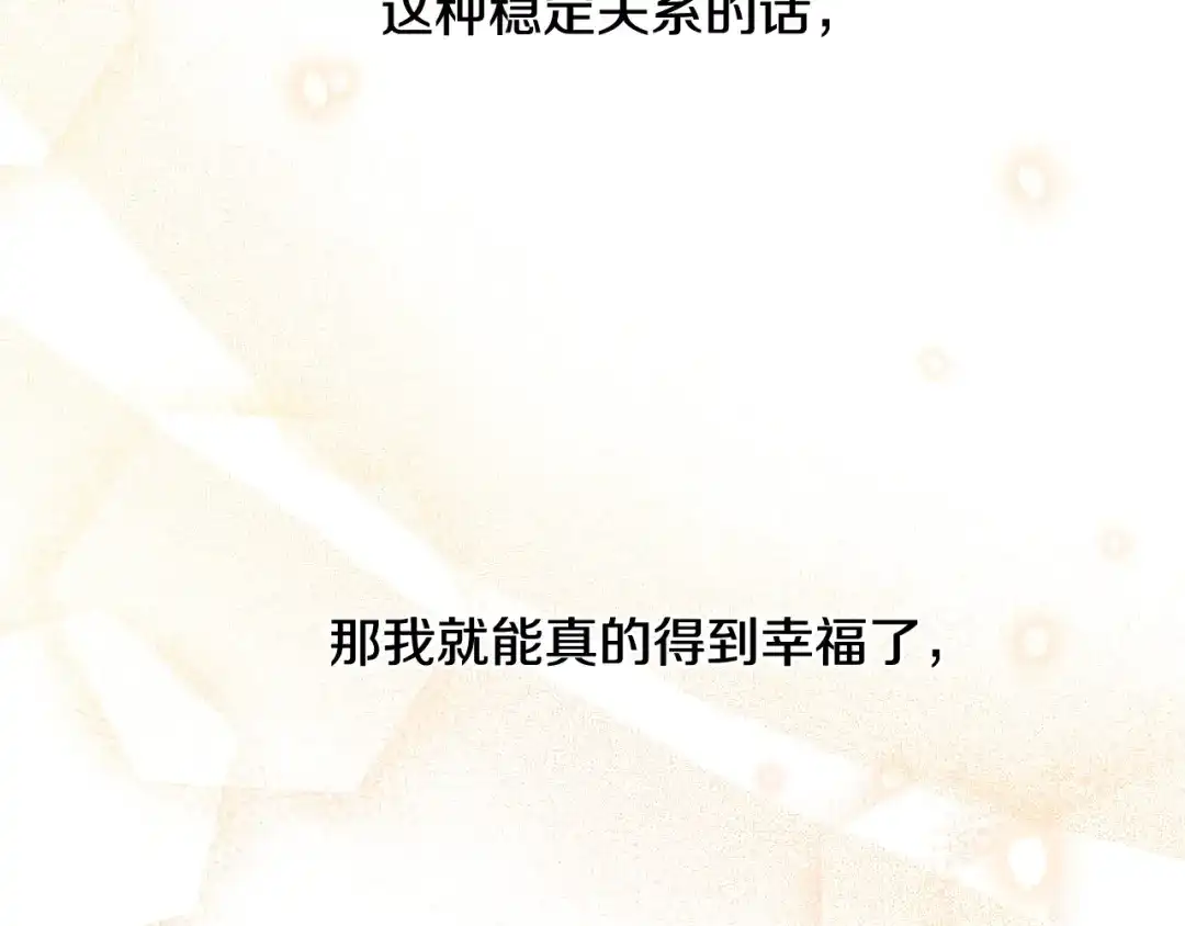 《陛下，别对我动心》第35话 你太可爱了 第120页