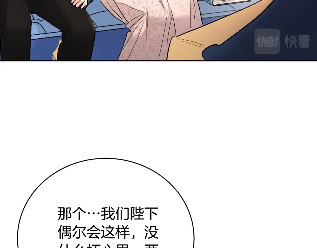 《陛下，别对我动心》第35话 你太可爱了 第20页
