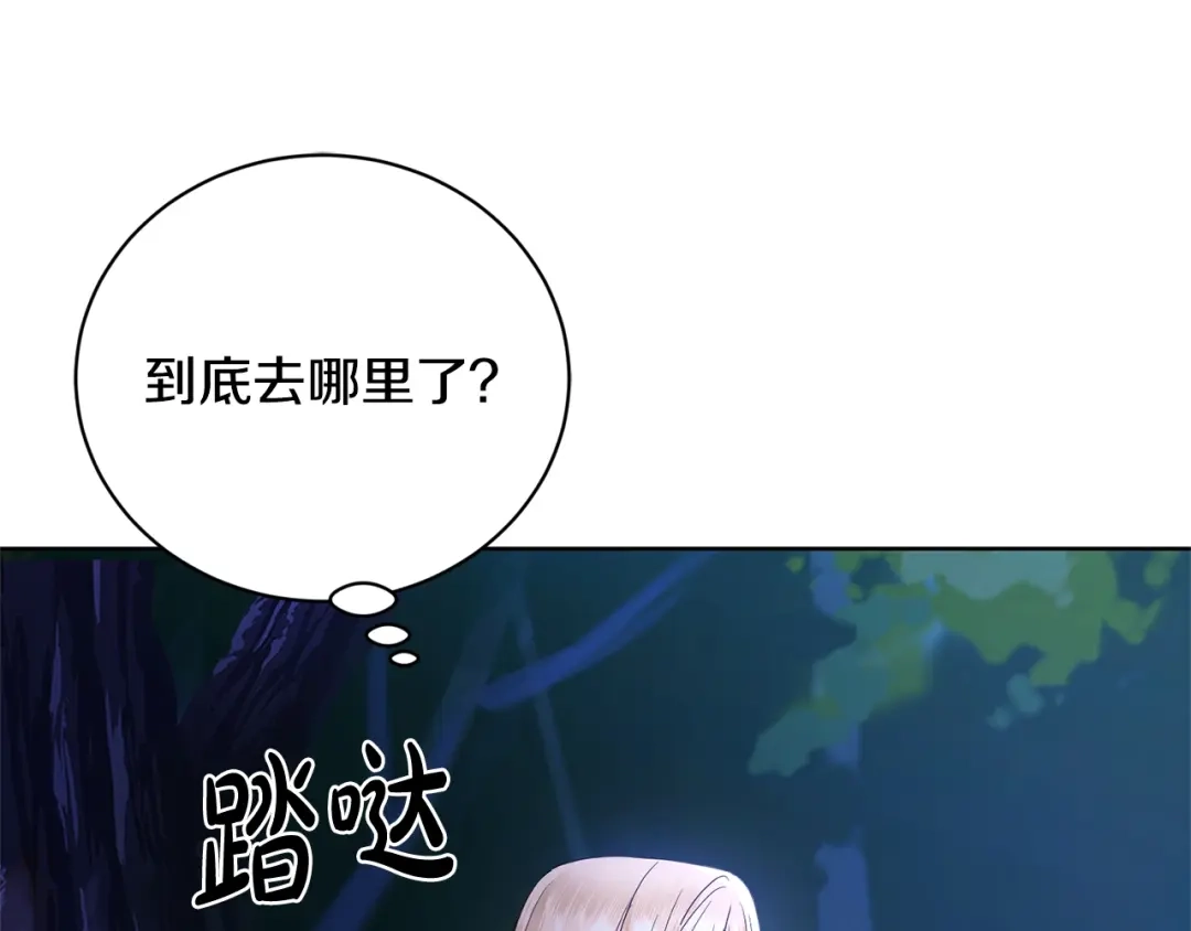 《陛下，别对我动心》第35话 你太可爱了 第182页