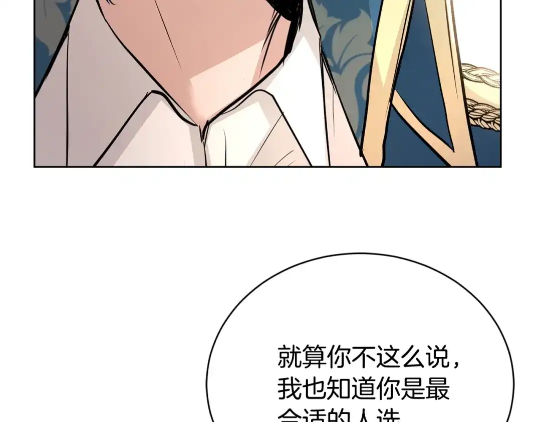 《陛下，别对我动心》第35话 你太可爱了 第39页