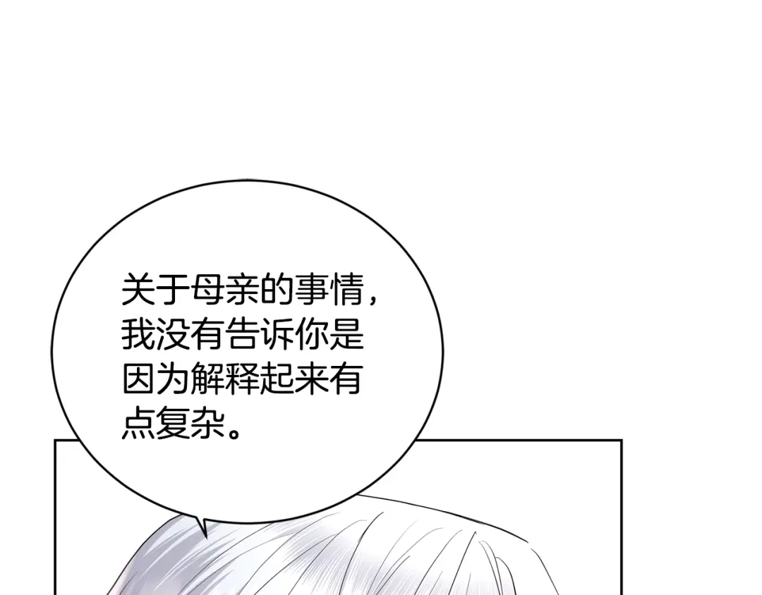 《陛下，别对我动心》第35话 你太可爱了 第101页