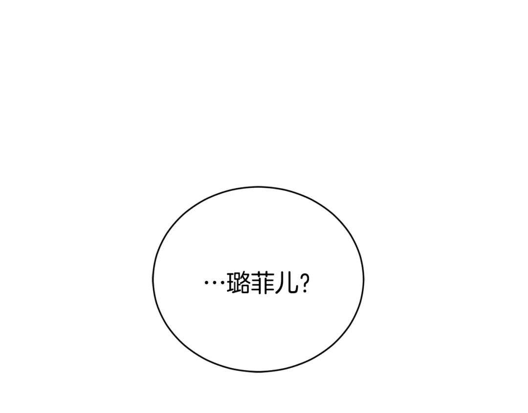 《陛下，别对我动心》第35话 你太可爱了 第202页