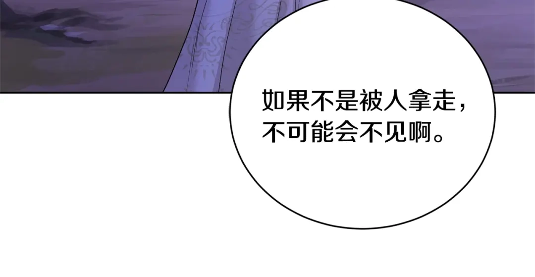 《陛下，别对我动心》第35话 你太可爱了 第184页