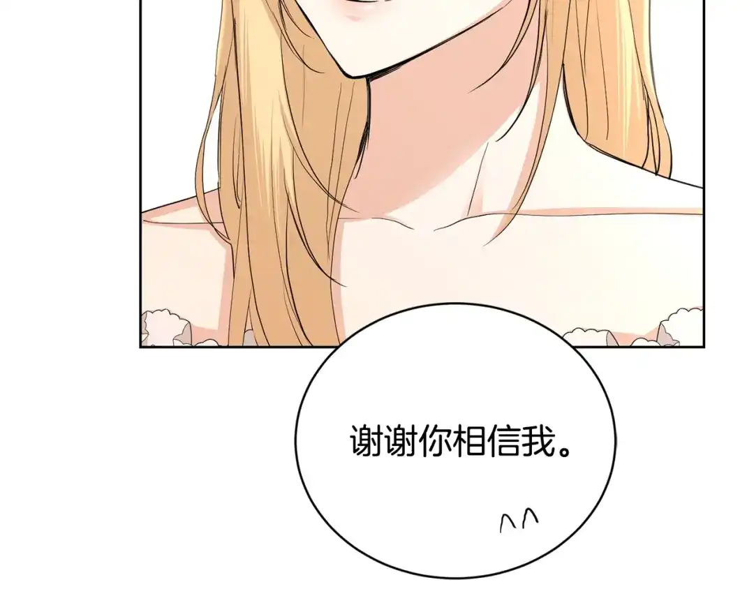《陛下，别对我动心》第35话 你太可爱了 第105页