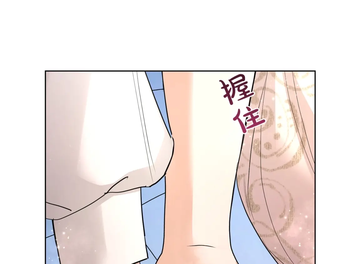 《陛下，别对我动心》第35话 你太可爱了 第89页
