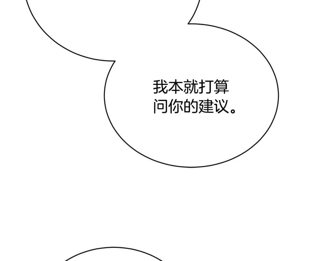 《陛下，别对我动心》第35话 你太可爱了 第91页