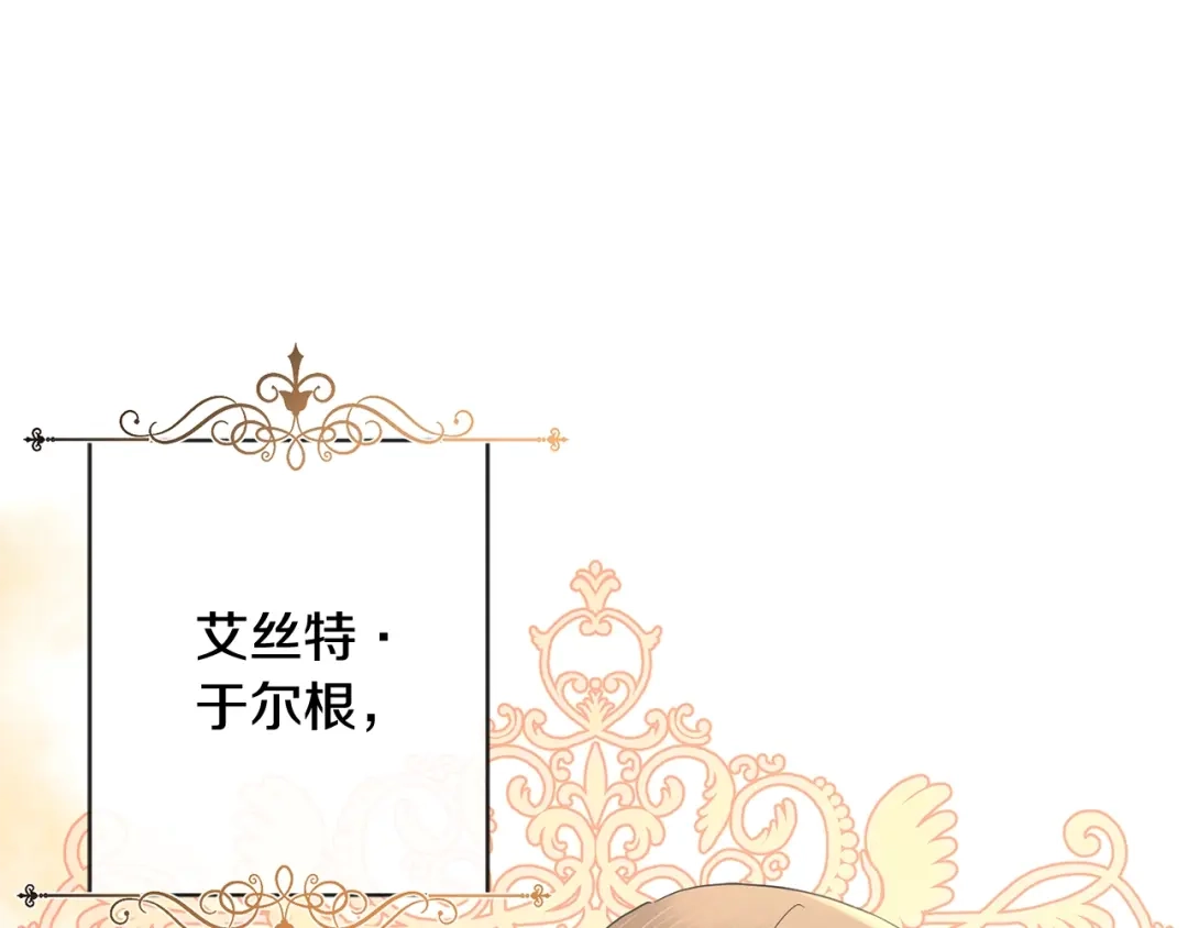 《陛下，别对我动心》第35话 你太可爱了 第149页