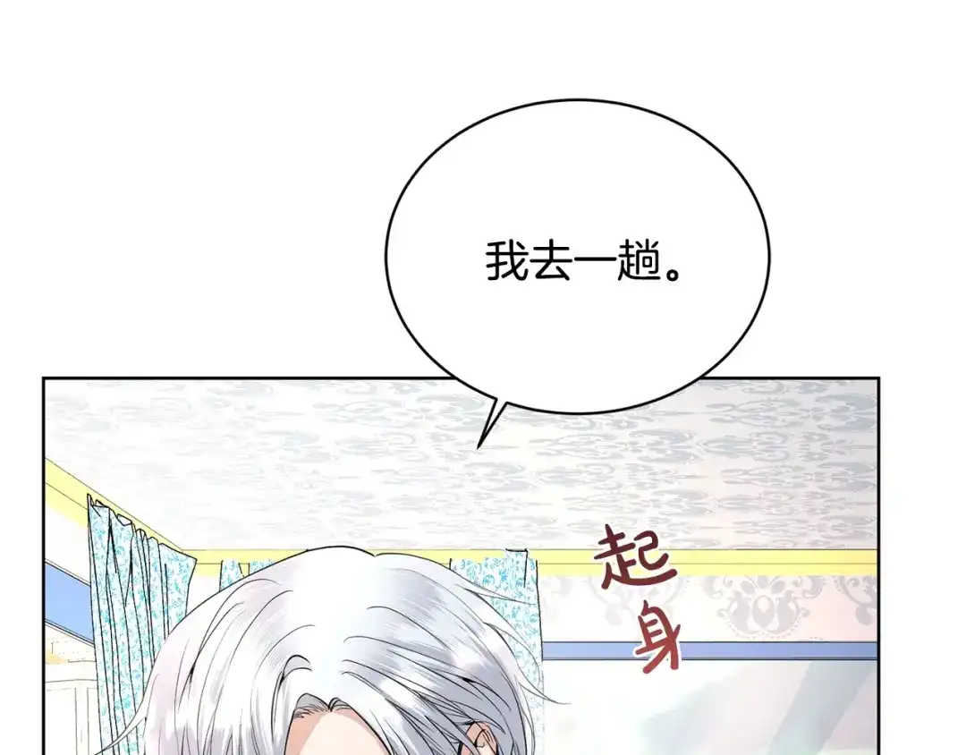 《陛下，别对我动心》第35话 你太可爱了 第168页