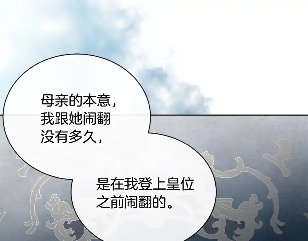 《陛下，别对我动心》第35话 你太可爱了 第143页