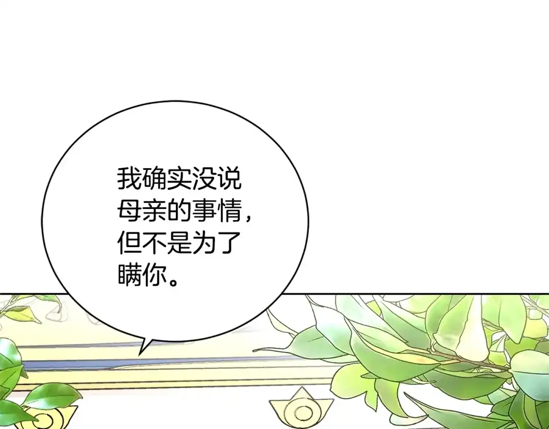 《陛下，别对我动心》第35话 你太可爱了 第67页