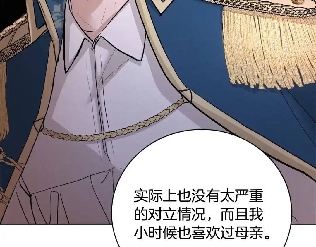 《陛下，别对我动心》第35话 你太可爱了 第133页