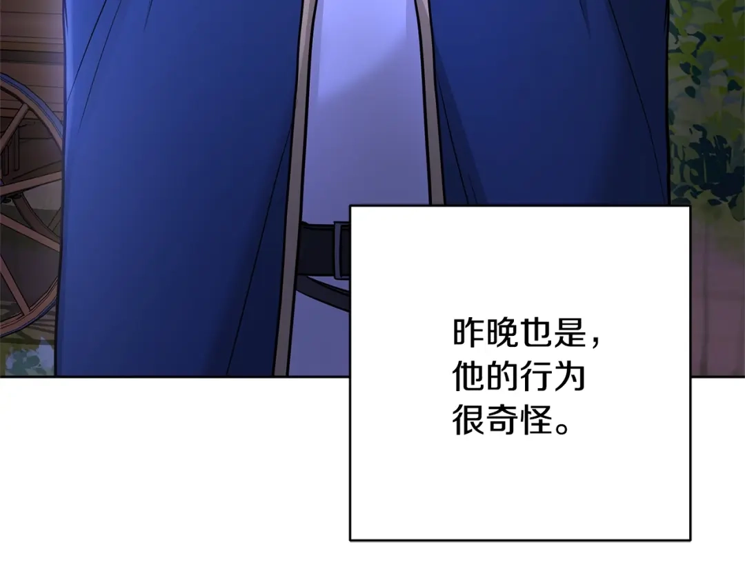 《陛下，别对我动心》第35话 你太可爱了 第189页