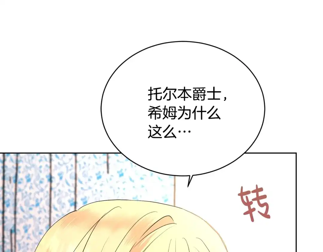 《陛下，别对我动心》第35话 你太可爱了 第15页