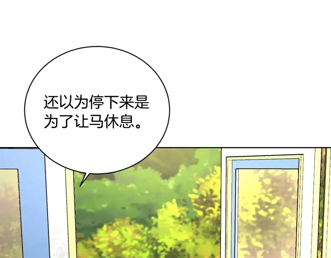 《陛下，别对我动心》第35话 你太可爱了 第165页