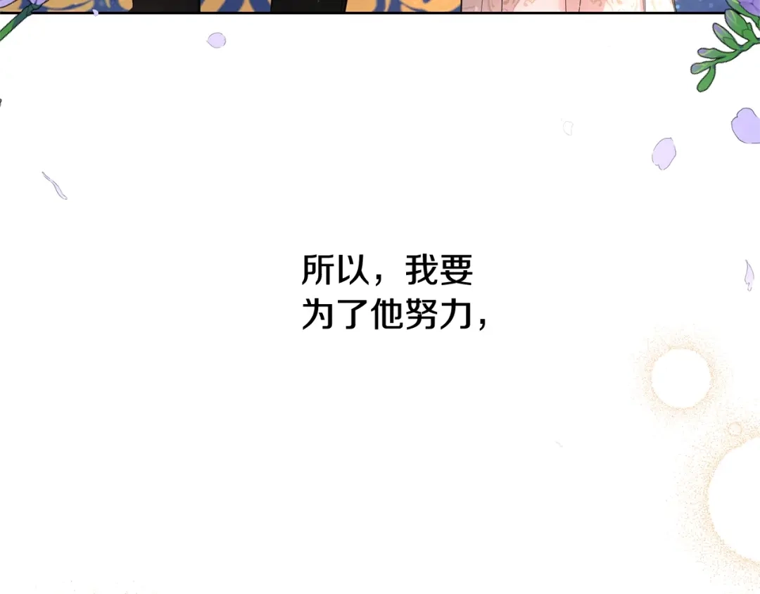 《陛下，别对我动心》第35话 你太可爱了 第124页
