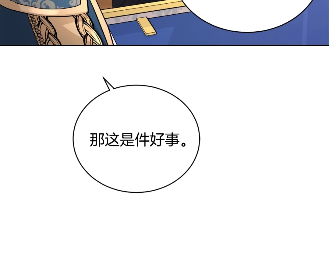 《陛下，别对我动心》第35话 你太可爱了 第167页