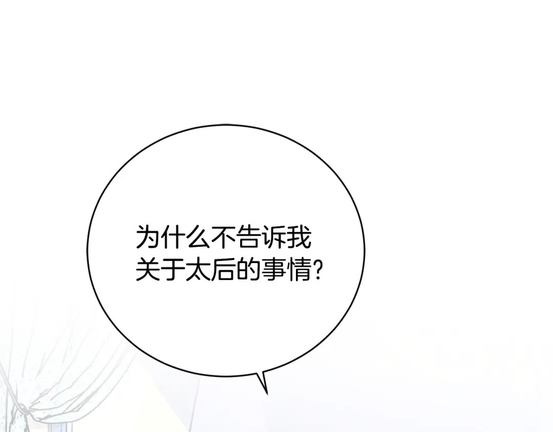 《陛下，别对我动心》第35话 你太可爱了 第57页