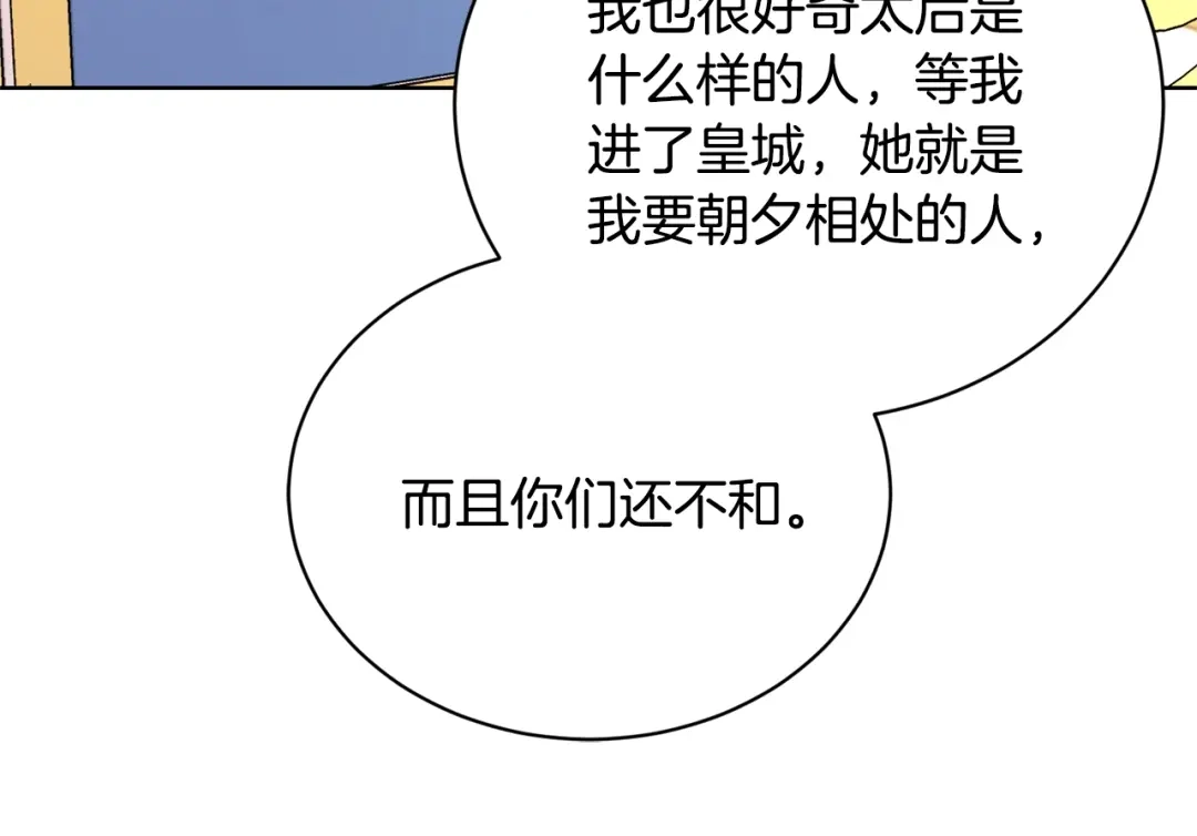 《陛下，别对我动心》第35话 你太可爱了 第69页
