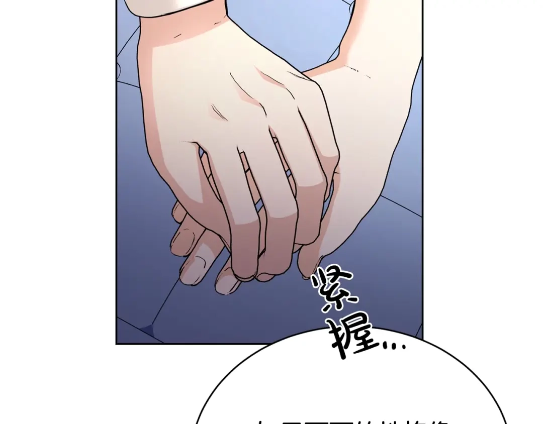 《陛下，别对我动心》第35话 你太可爱了 第136页