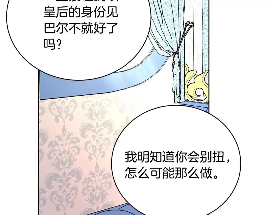 《陛下，别对我动心》第35话 你太可爱了 第97页