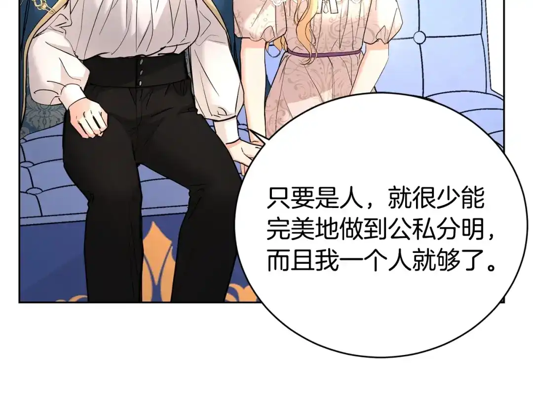 《陛下，别对我动心》第35话 你太可爱了 第100页