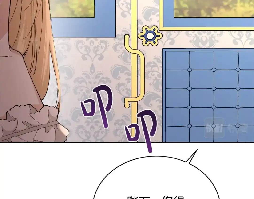 《陛下，别对我动心》第35话 你太可爱了 第157页