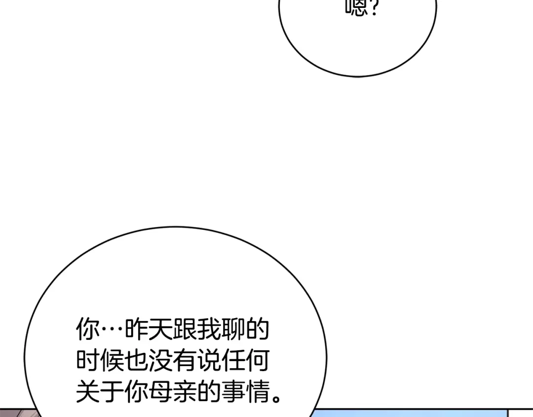 《陛下，别对我动心》第35话 你太可爱了 第64页