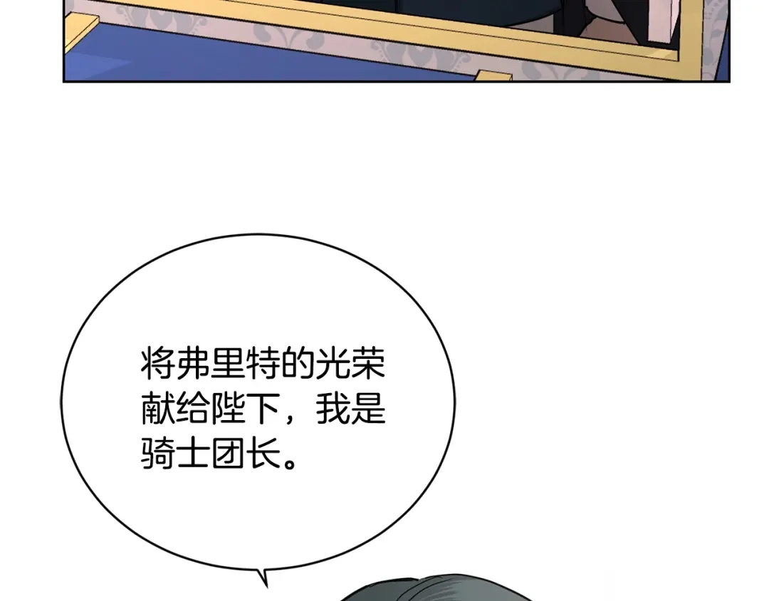 《陛下，别对我动心》第35话 你太可爱了 第161页