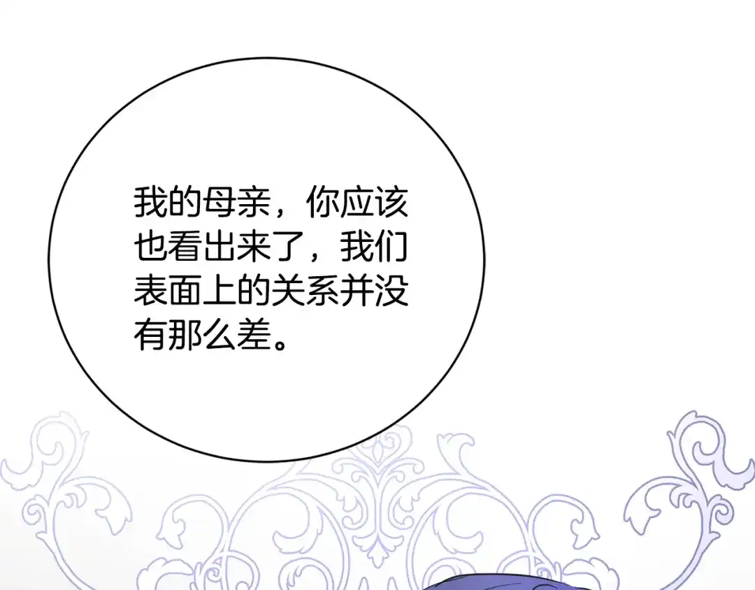 《陛下，别对我动心》第35话 你太可爱了 第130页
