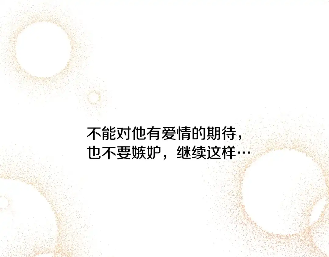 《陛下，别对我动心》第35话 你太可爱了 第125页