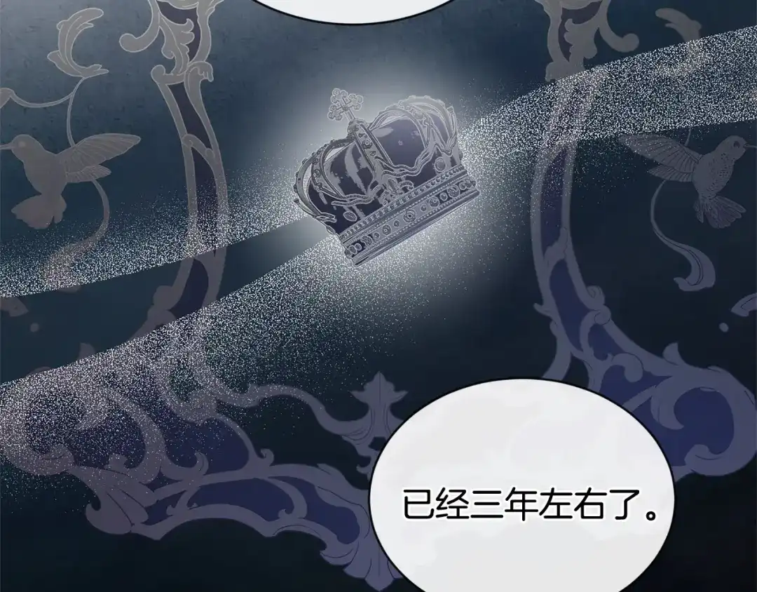 《陛下，别对我动心》第35话 你太可爱了 第144页