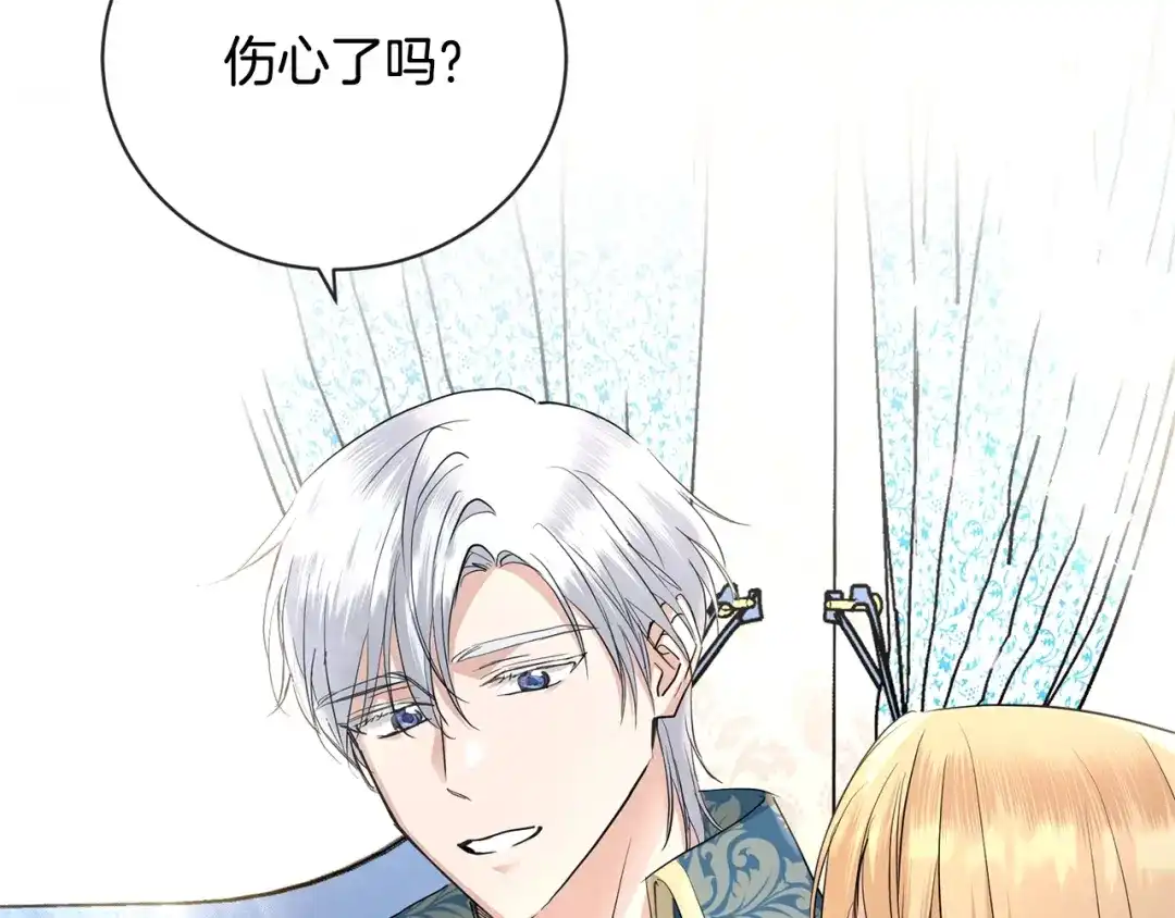 《陛下，别对我动心》第35话 你太可爱了 第75页