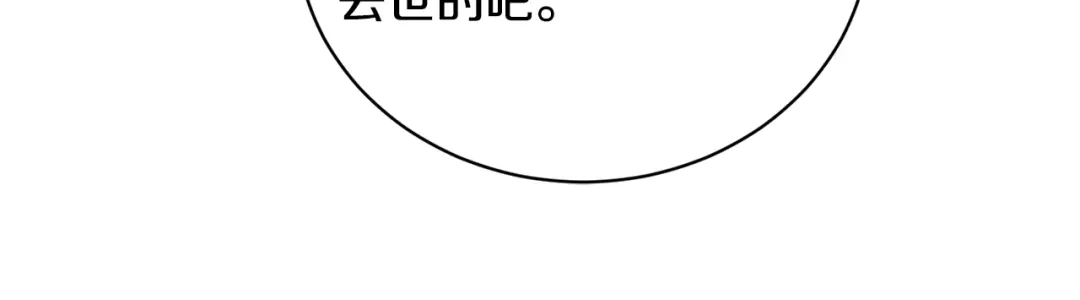 《陛下，别对我动心》第35话 你太可爱了 第148页