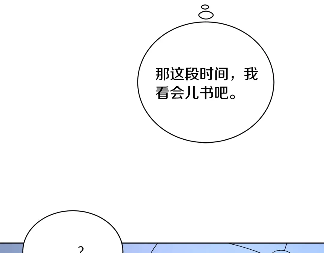 《陛下，别对我动心》第35话 你太可爱了 第176页