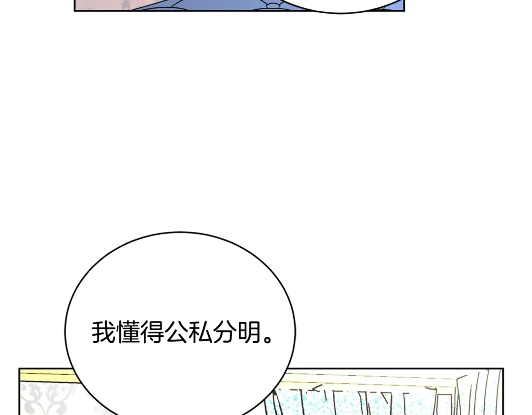 《陛下，别对我动心》第35话 你太可爱了 第98页