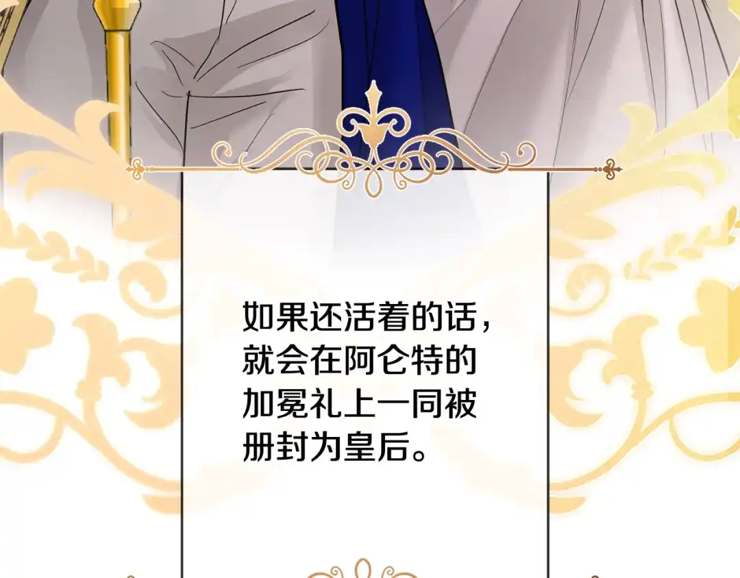《陛下，别对我动心》第35话 你太可爱了 第154页