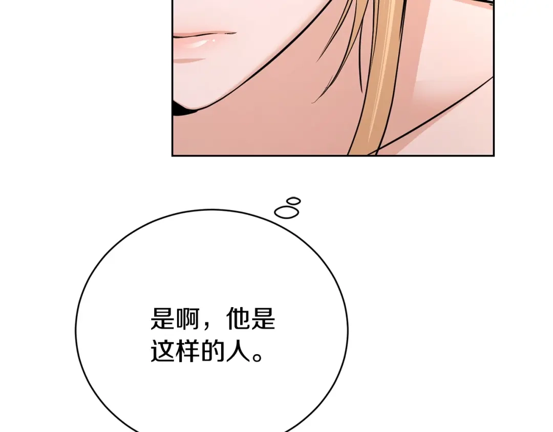 《陛下，别对我动心》第35话 你太可爱了 第113页
