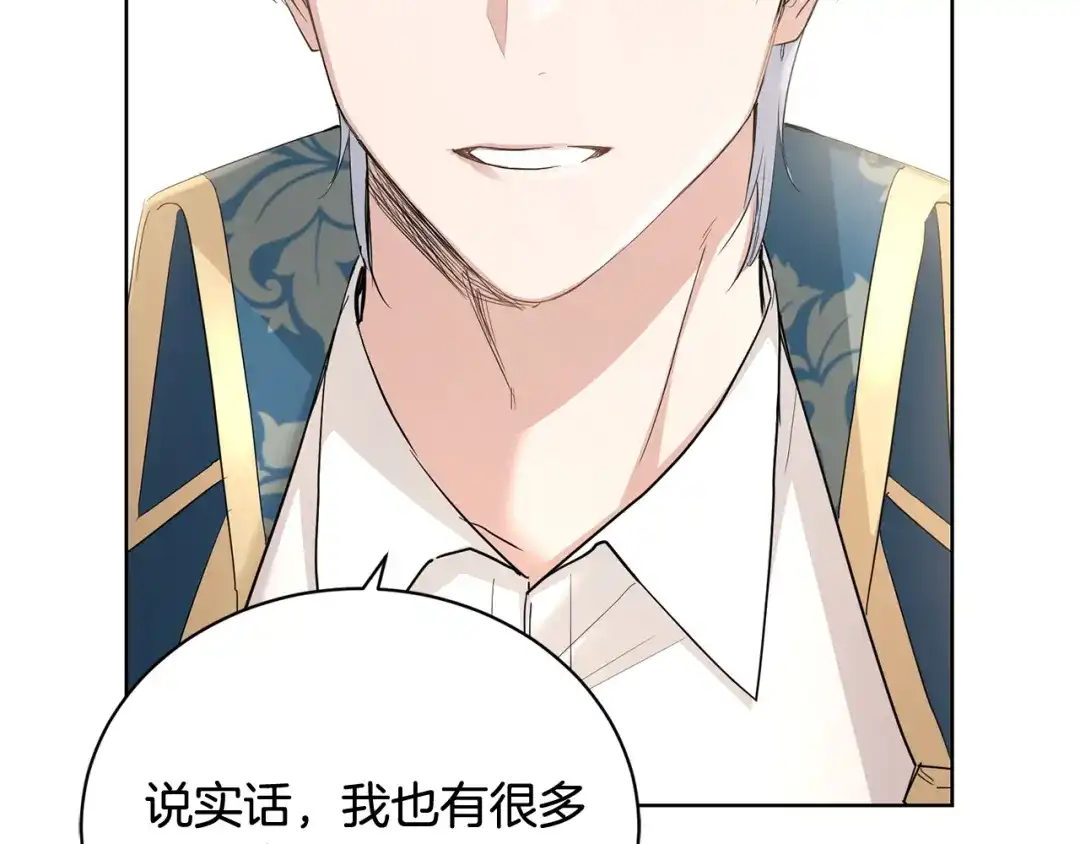 《陛下，别对我动心》第35话 你太可爱了 第141页