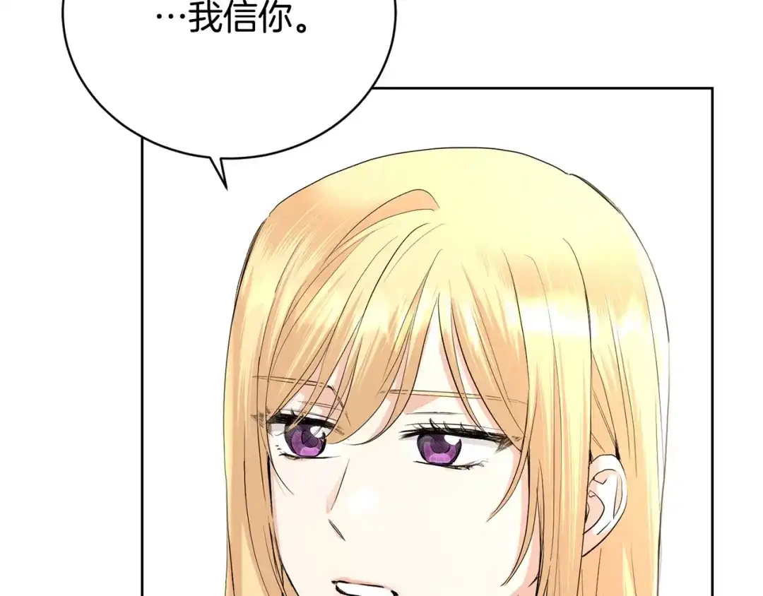 《陛下，别对我动心》第35话 你太可爱了 第104页