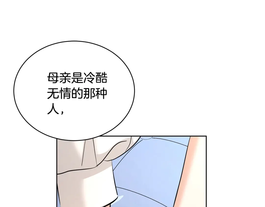 《陛下，别对我动心》第35话 你太可爱了 第135页