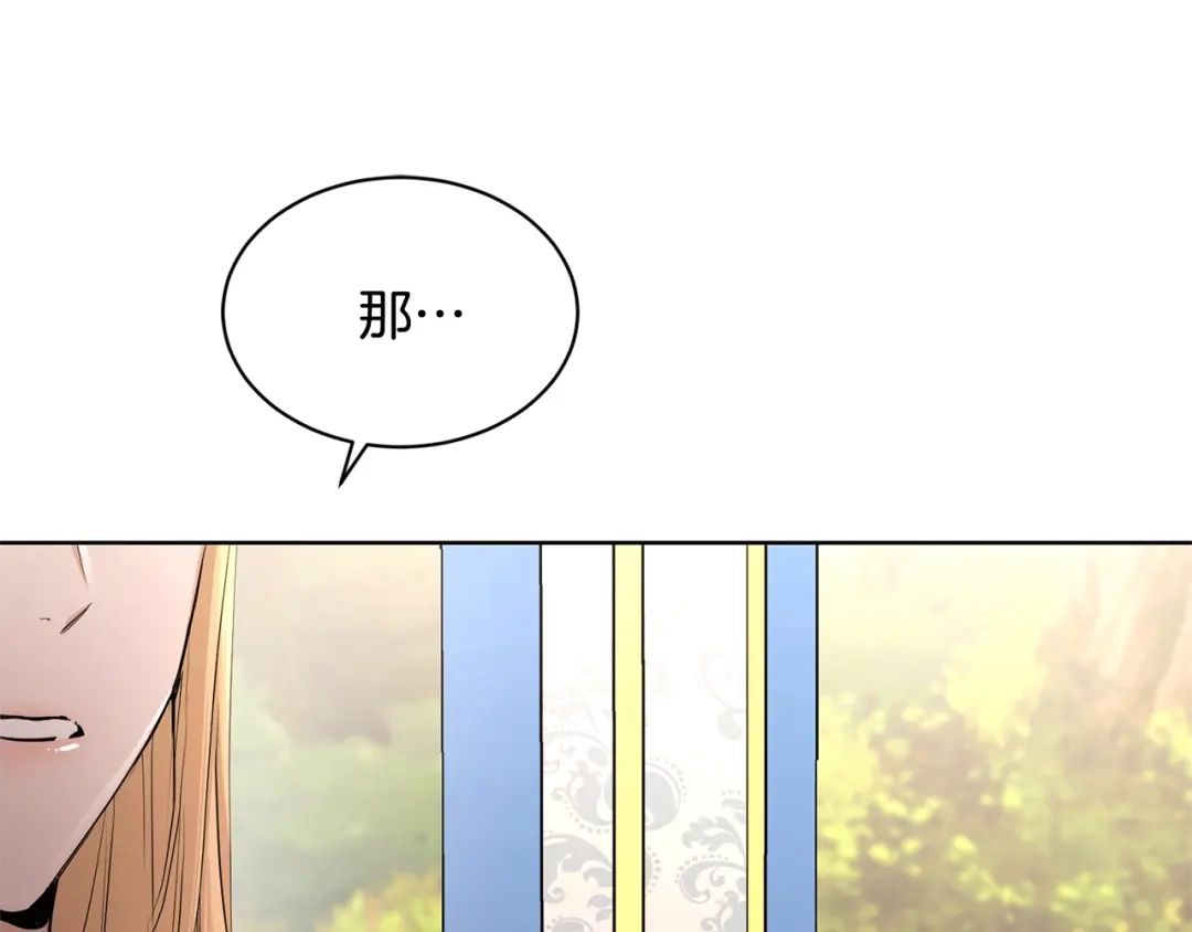 《陛下，别对我动心》第35话 你太可爱了 第156页