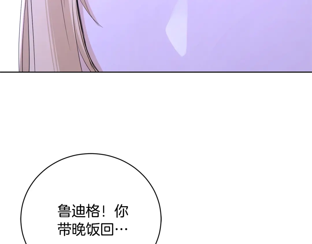 《陛下，别对我动心》第35话 你太可爱了 第198页