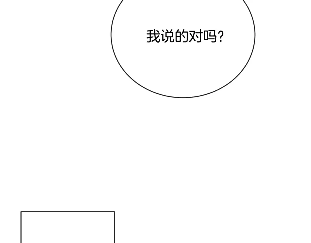 《陛下，别对我动心》第35话 你太可爱了 第81页