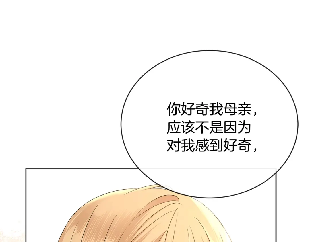 《陛下，别对我动心》第35话 你太可爱了 第78页